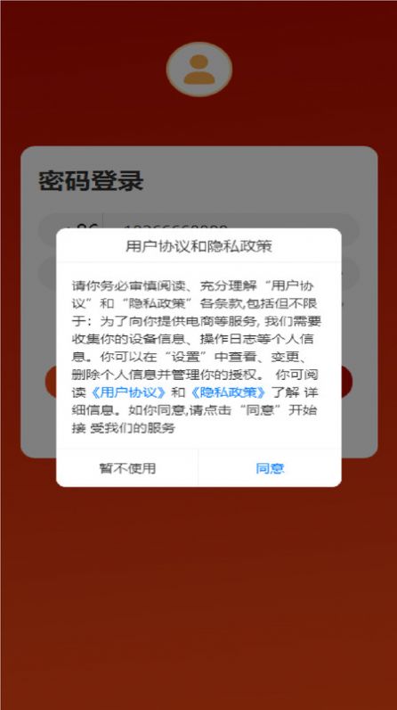 华域臻品APP下载-华域臻品安卓免费下载v1.0.0 运行截图1