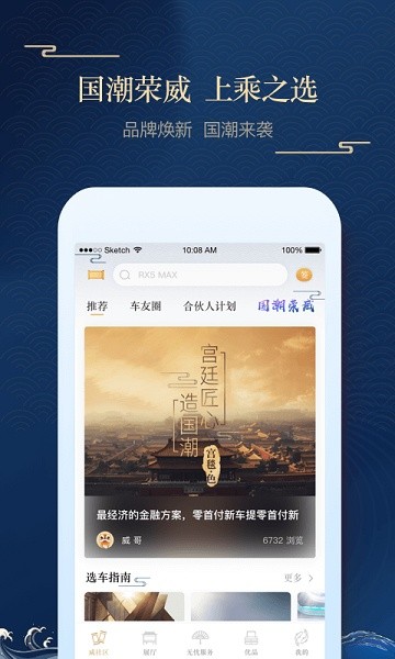 上汽荣威app下载安装-上汽荣威官方下载v3.0.17 安卓版 运行截图3