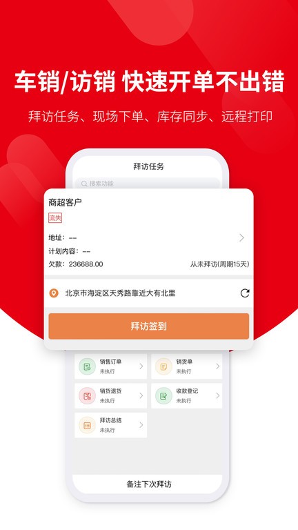 好业财软件下载-好业财app下载v3.1.2 安卓版 运行截图4