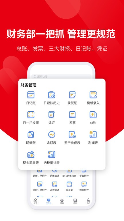 好业财软件下载-好业财app下载v3.1.2 安卓版 运行截图2