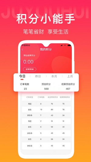 聚尤汇APP下载-聚尤汇安卓正版下载v1.0.7 运行截图2