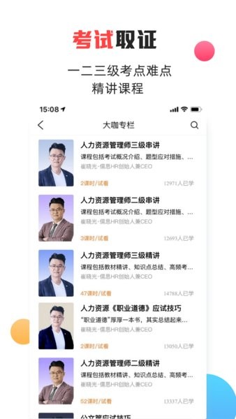 儒思HRAPP下载-儒思hr人力资源网下载v4.1.4 安卓版 运行截图4