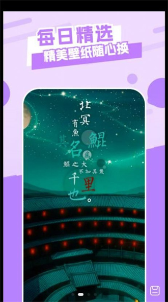 唯美桌面app安卓版下载-唯美桌面下载安装手机版 运行截图4