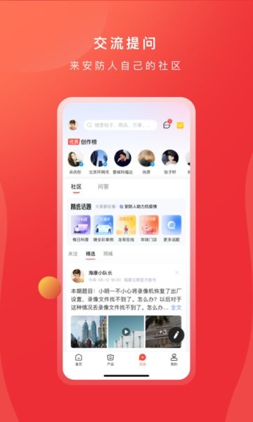 海康云商app下载-海康云商经销商平台下载v5.1.0 官方安卓版 运行截图1