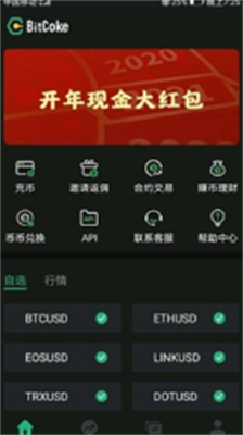 bitcoke交易所app下载-bitcoke交易所安卓版下载v4.4.3 运行截图1