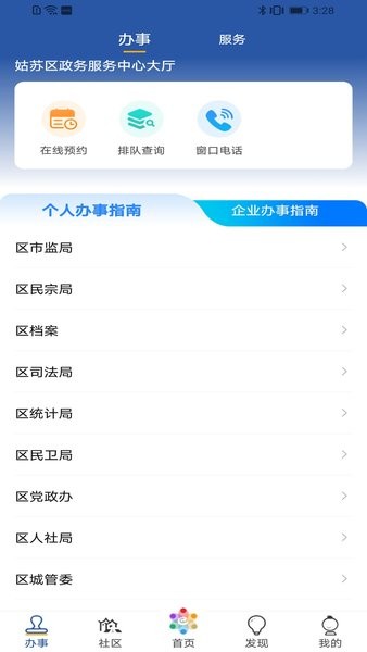 惠姑苏app下载-惠姑苏官方版下载v2.0.1 安卓版 运行截图3