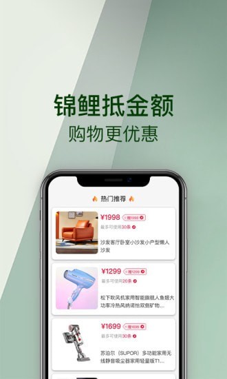 锦鲤购APP下载-锦鲤购安卓最新下载v1.0.0 运行截图4