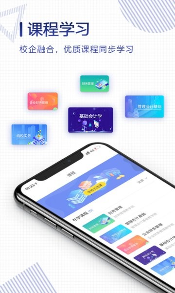 正保云课堂app下载-正保云课堂学生端下载v3.0.0 官方安卓版 运行截图1