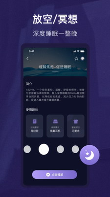 睡眠精灵破解版下载安装中文最新版-睡眠精灵app下载安卓版v3.0.8 最新版 运行截图3