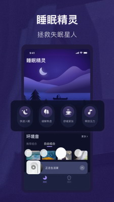 睡眠精灵破解版下载安装中文最新版-睡眠精灵app下载安卓版v3.0.8 最新版 运行截图2