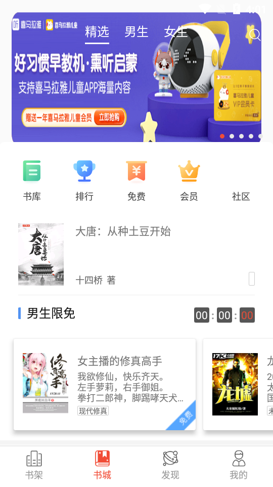 正点小说APP下载-正点小说安卓最新下载v2.0 运行截图2