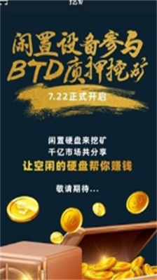 btd挖矿官方安卓版下载-btd挖矿手机版免费下载v3.8.1 运行截图3