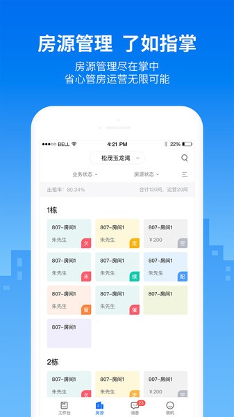 悠租云app下载-悠租云运营平台下载v2.1.6 安卓版 运行截图4