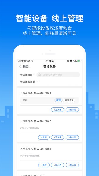 悠租云app下载-悠租云运营平台下载v2.1.6 安卓版 运行截图3