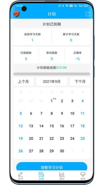 专升本刷题app免费下载-易学仕专升本刷题宝软件下载v1.1.2 安卓版 运行截图1