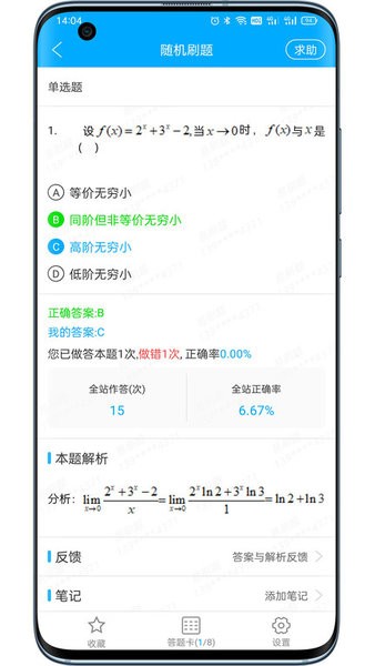 专升本刷题app免费下载-易学仕专升本刷题宝软件下载v1.1.2 安卓版 运行截图3