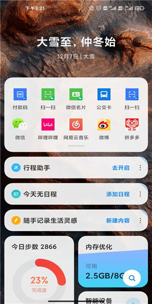 MIUI桌面最新版下载-MIUI桌面安卓下载最新版 运行截图2