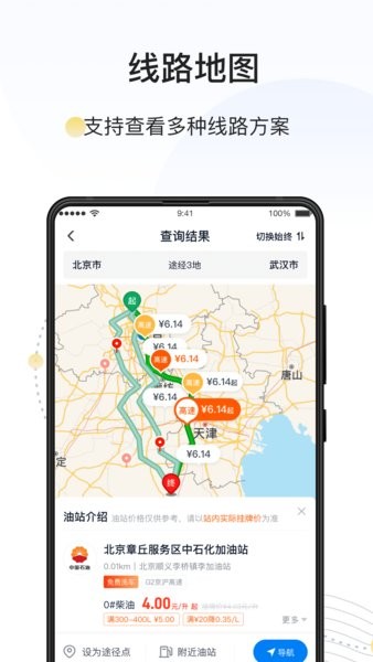 万金油司机端app下载-万金油司机加油app下载v5.4.5 安卓版 运行截图3