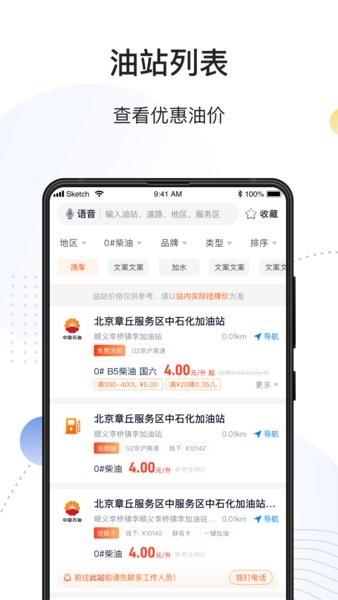 万金油司机端app下载-万金油司机加油app下载v5.4.5 安卓版 运行截图2