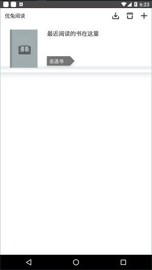 优兔阅读APP下载-优兔阅读安卓正版下载v1.0 运行截图2