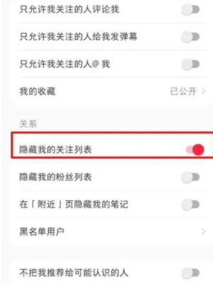 小红书怎么隐藏关注的人和粉丝