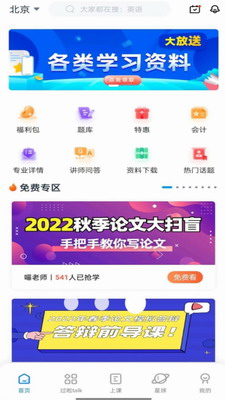 自考过啦app官方下载安卓版-自考过啦app下载安卓手机版安装v6.11.6 最新版 运行截图3