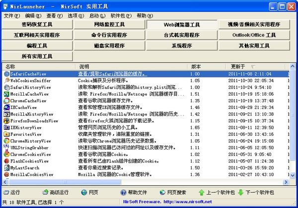 NirLauncher中文版下载-NirLauncher系统工具箱绿色版下载 运行截图1