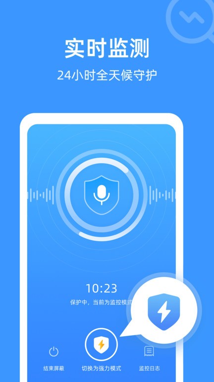防监听专家app下载-防监听专家软件下载v1.1.0 安卓手机版 运行截图4