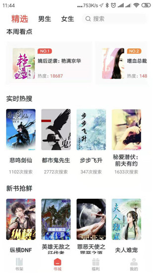 趣阅免费小说APP下载-趣阅免费小说安卓正版下载v1.3.0 运行截图2