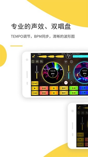 dj打碟软件中文手机版下载-dj打碟app下载v5.3.0 安卓版 运行截图4