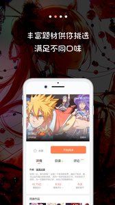 米读漫画APP下载-米读漫画安卓免费下载v3.2.4 运行截图1