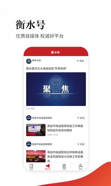 衡水日报app下载-衡水日报电子版在线app下载v1.2.4 官方安卓版 运行截图4