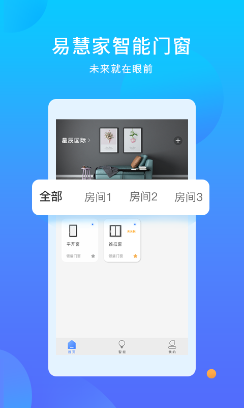 易慧家智能app下载-易慧家智能软件下载v3.0.50 官方安卓版 运行截图1