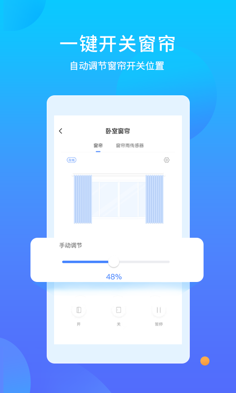 易慧家智能app下载-易慧家智能软件下载v3.0.50 官方安卓版 运行截图2