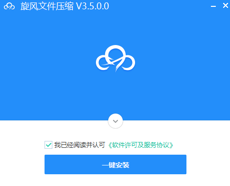 旋风文件压缩电脑版下载-旋风文件压缩免费下载v3.5.0 运行截图1