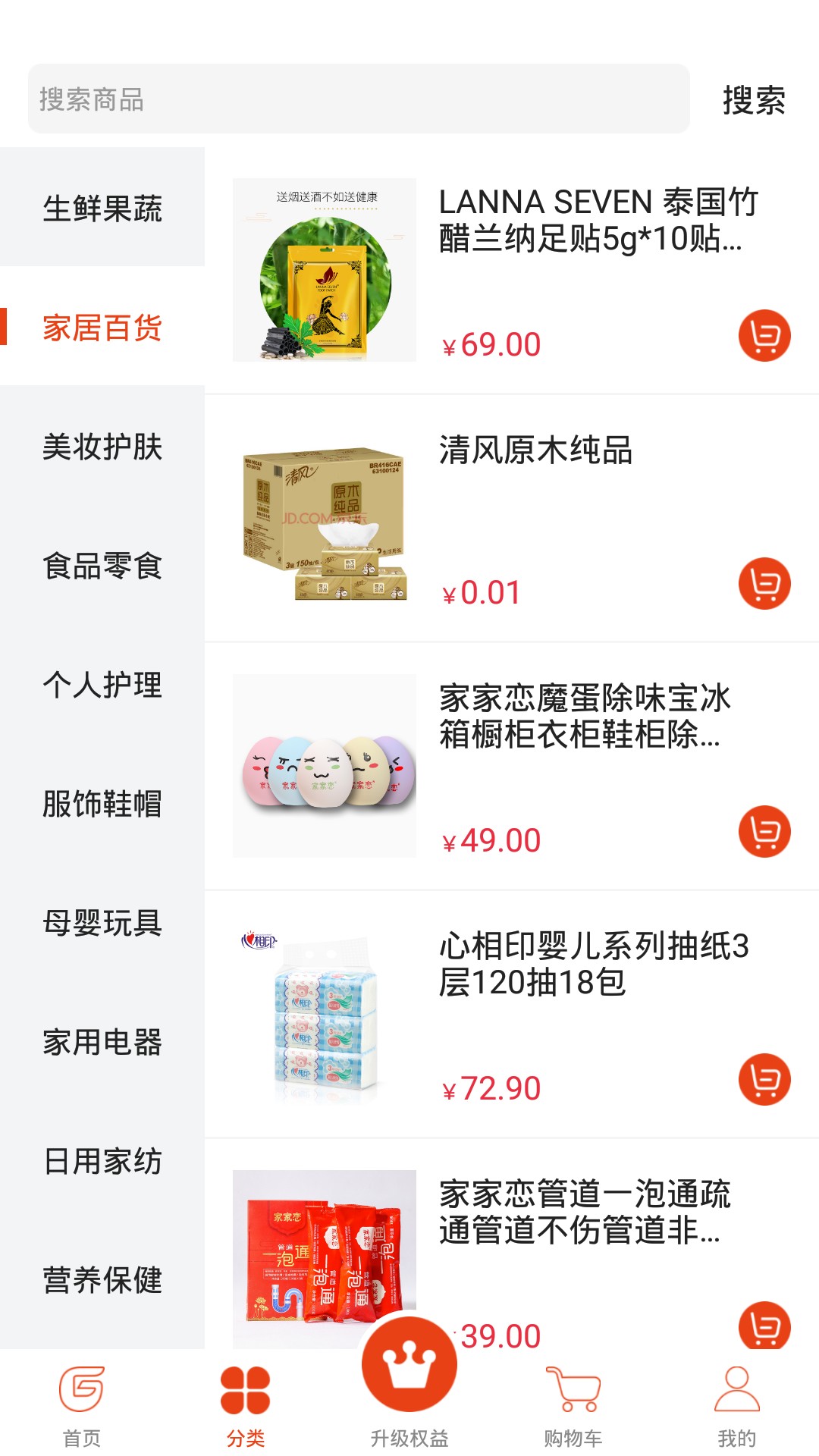 纯购严选APP下载-纯购严选安卓正版下载v1.1.0 运行截图2