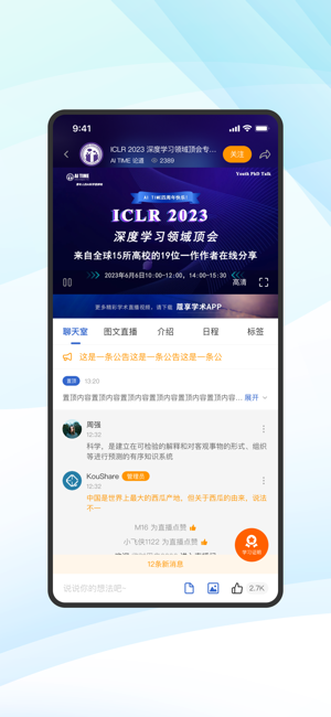 蔻享学术app下载-蔻享学术直播平台下载v8.0.6 安卓版 运行截图3