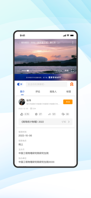 蔻享学术app下载-蔻享学术直播平台下载v8.0.6 安卓版 运行截图2