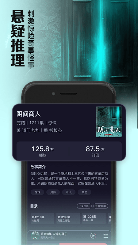 时刻听书APP下载-时刻听书安卓免费下载v1.2.3 运行截图2