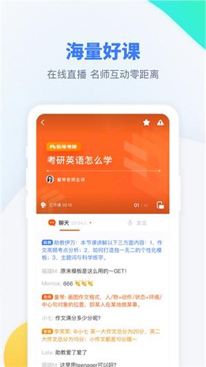 粉笔考研下载-粉笔考研app下载 运行截图3