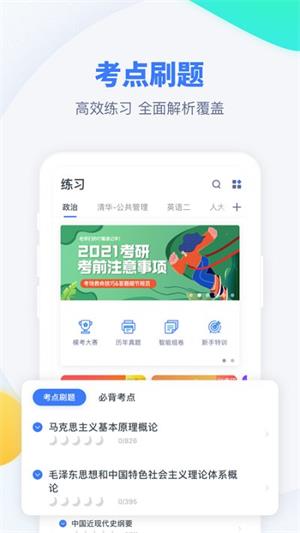 粉笔考研下载-粉笔考研app下载 运行截图2