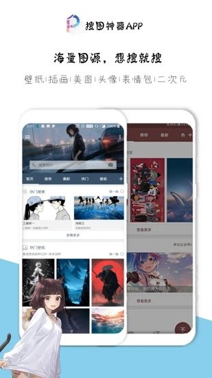 搜图神器最新版下载-搜图神器最新版app下载 运行截图1