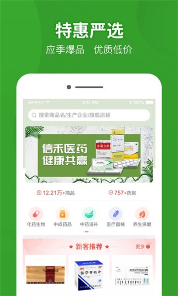 药兜采app下载-药兜采软件下载v4.3 官方安卓版 运行截图1