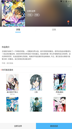 可以看全职法师漫画软件