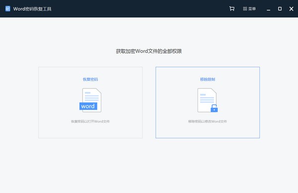 Word密码恢复工具下载-Word密码恢复工具V2.0版本下载 运行截图1