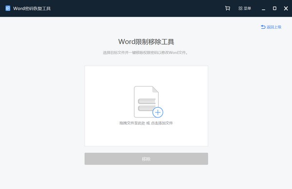 Word密码恢复工具V2.0