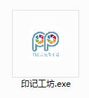 印记工坊免费版下载v1.6