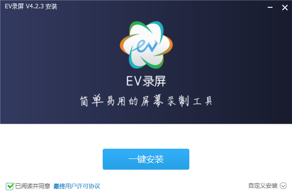 EV录屏电脑版下载网址-EV微课录屏软件电脑版安装包下载v4.2.4 运行截图1