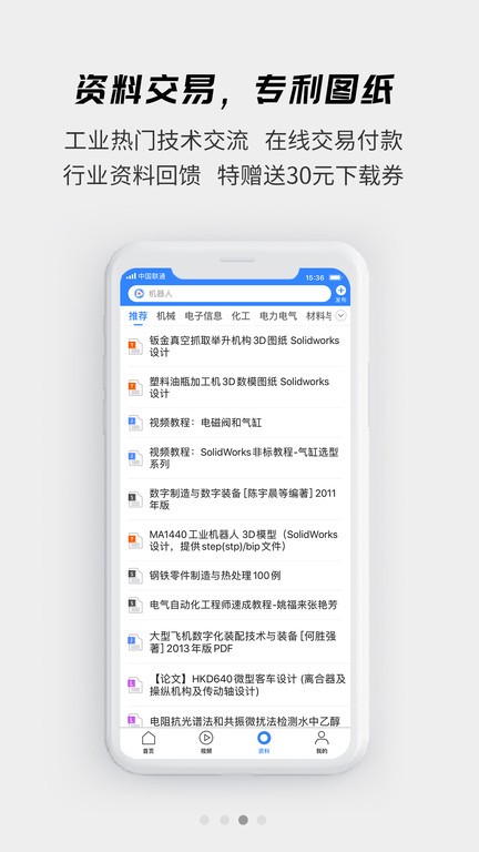 贤集app下载-贤集网app下载v2.0.21 安卓版 运行截图3