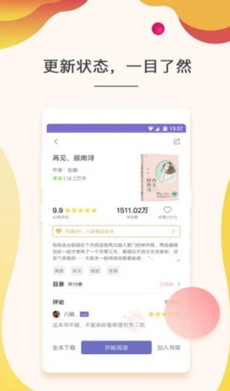 玉兔小说APP下载-玉兔小说安卓正版下载v1.0 运行截图1